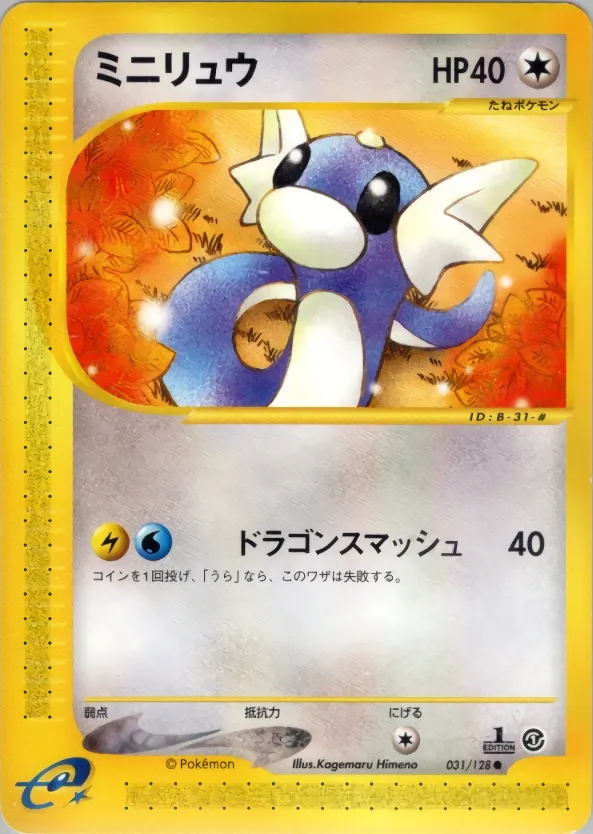 Dratini