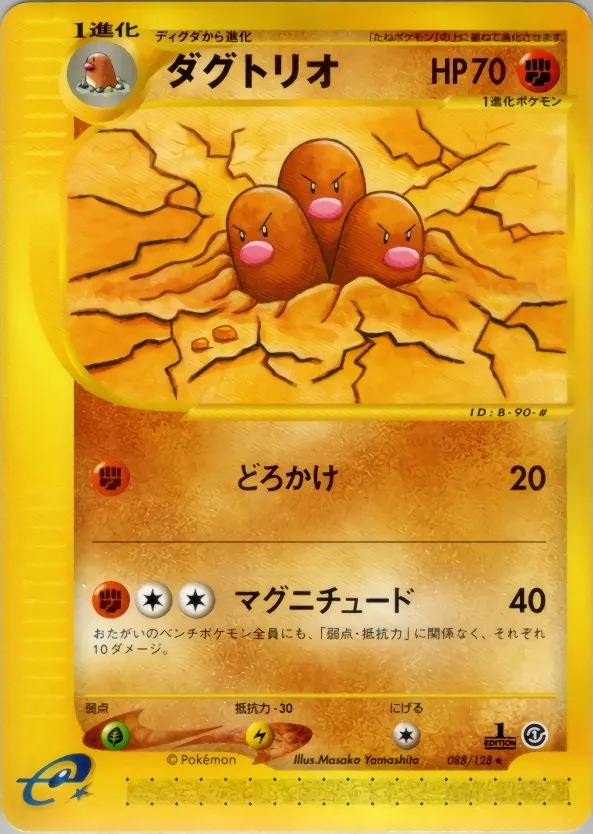 Dugtrio