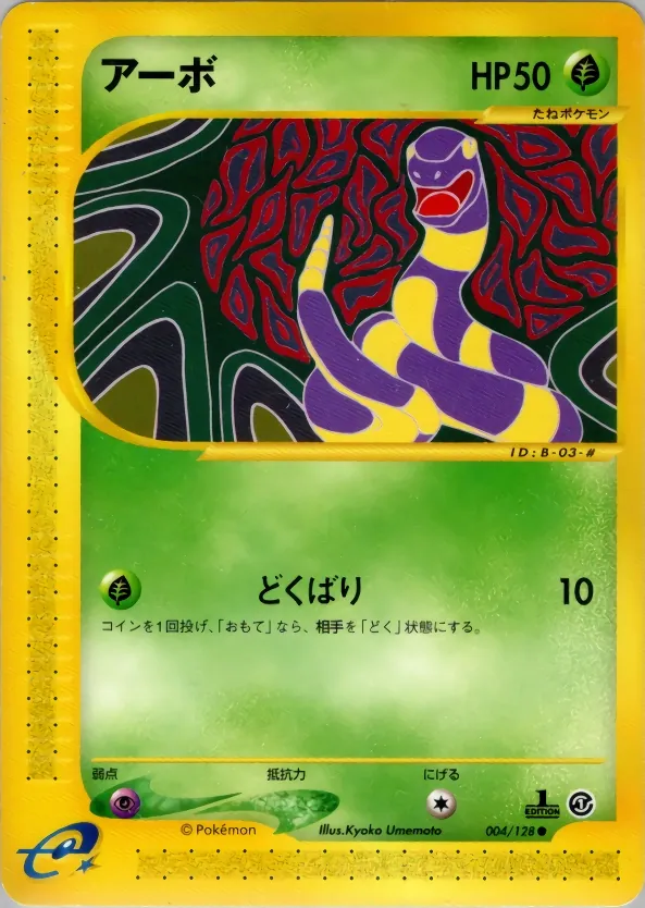 Ekans