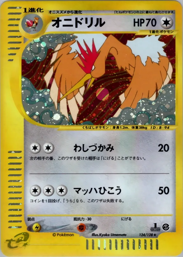 Fearow [1st-Edition]