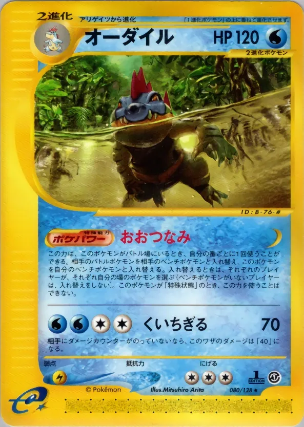 Feraligatr