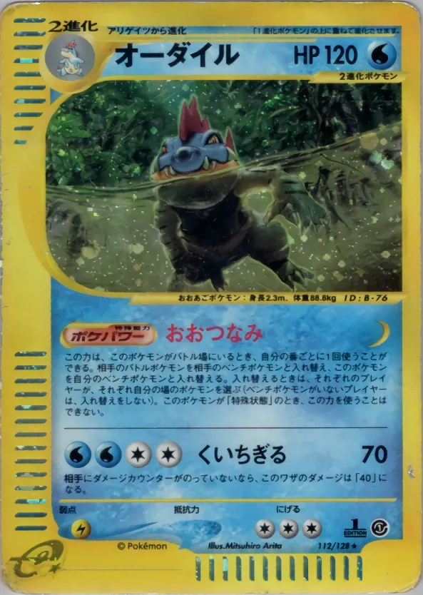 Feraligatr