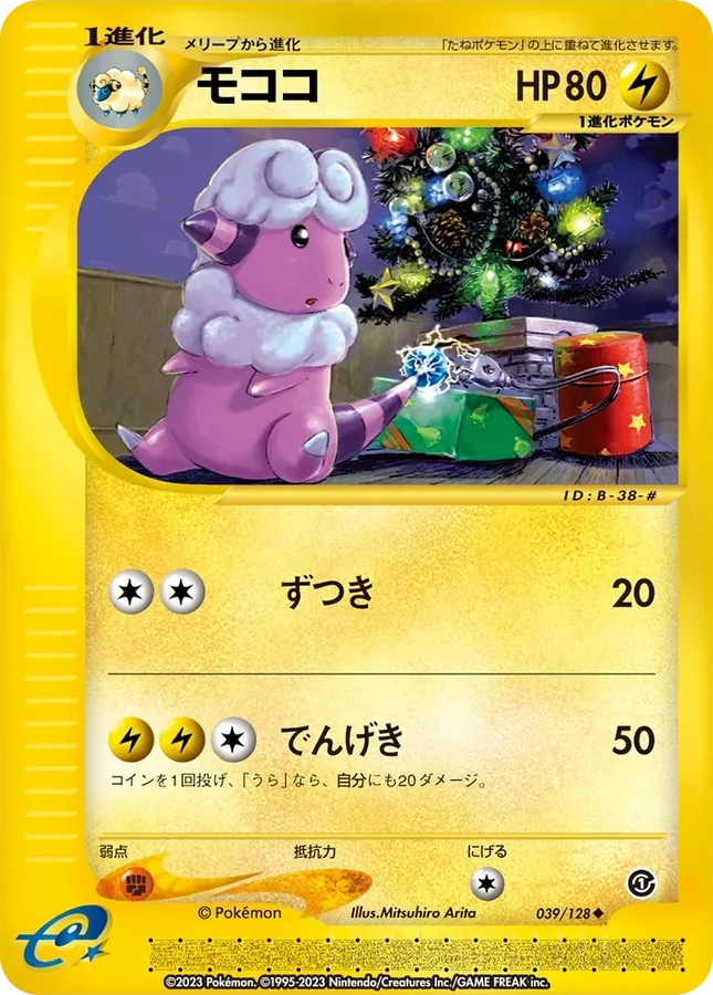 Flaaffy