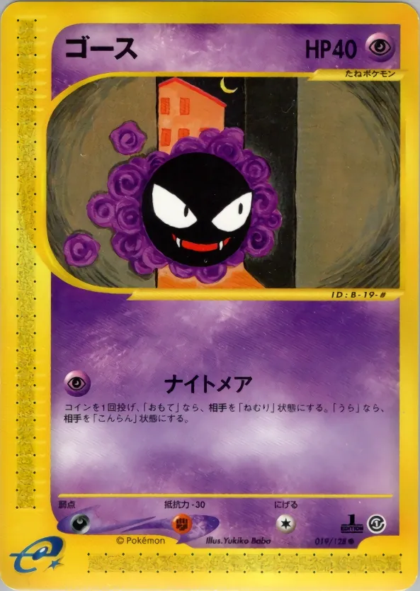 Gastly [1st-Edition]