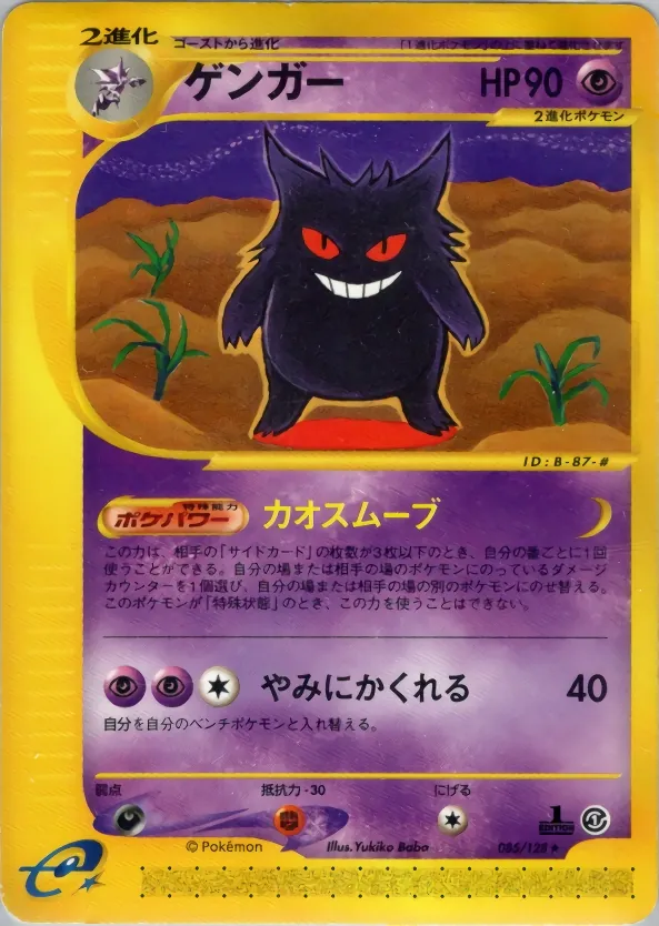 Gengar