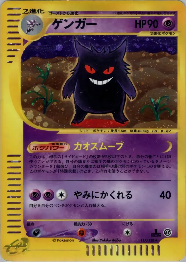Gengar