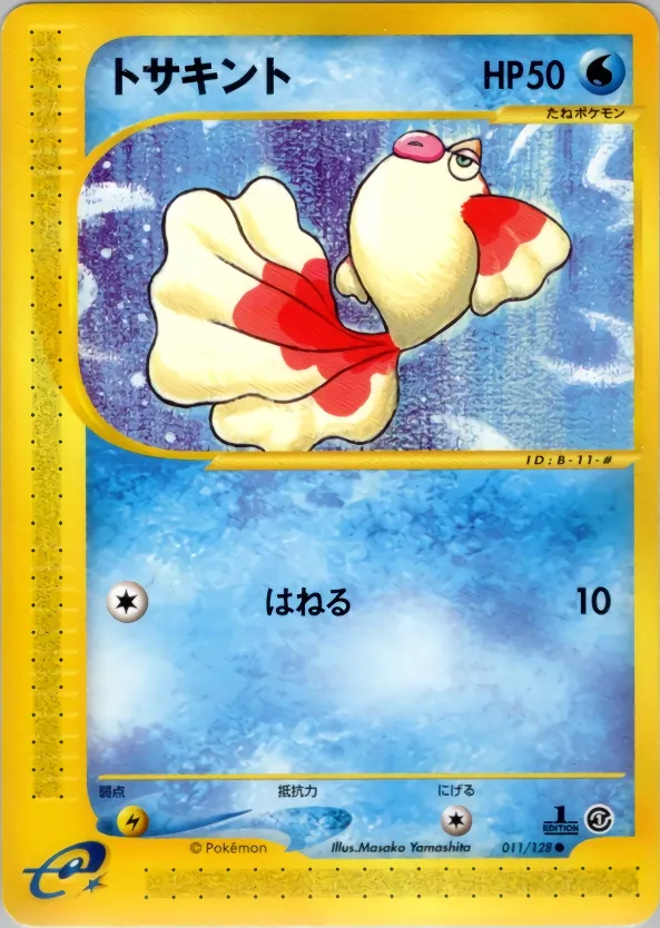 Goldeen