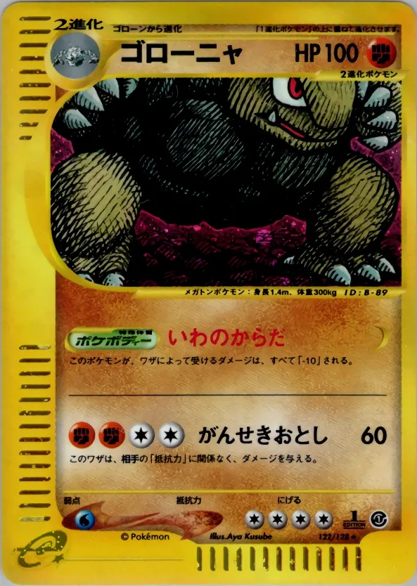 Golem [1st-Edition]