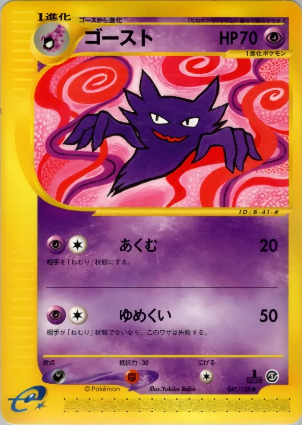 Haunter