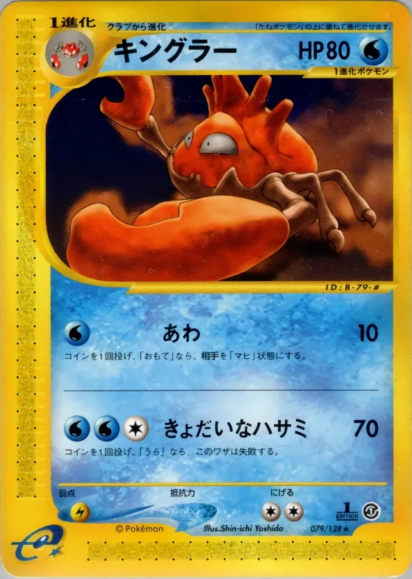 Japanese Expedition Expansion Pack Kingler Pokémon card