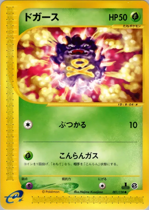 Koffing