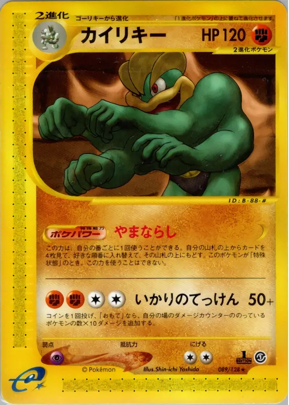Machamp