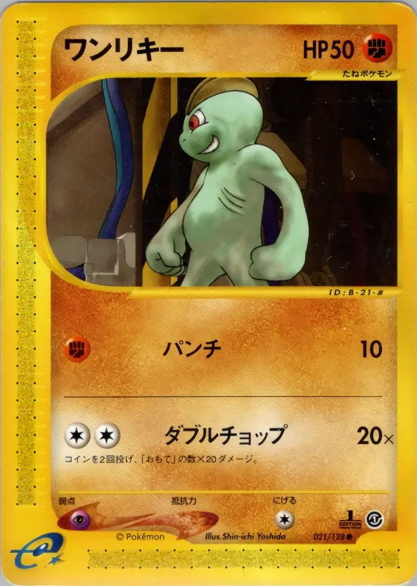 Machop