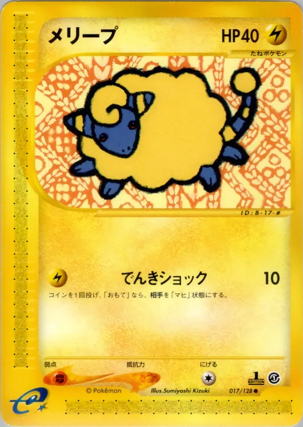 Mareep [1st-Edition]