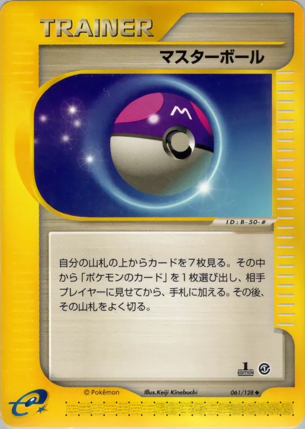 Master Ball
