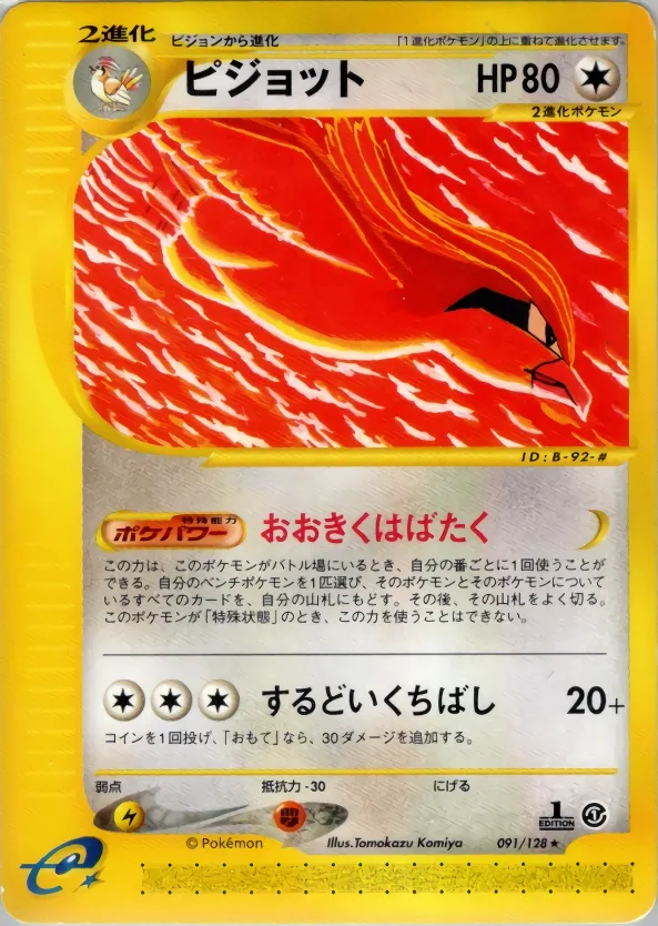 Japanese Expedition Expansion Pack Pidgeot Pokémon card