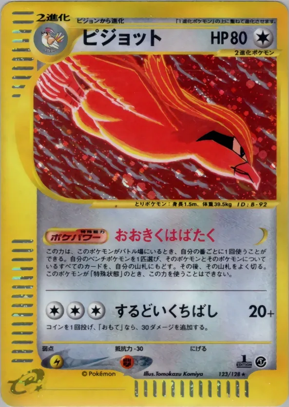 Pidgeot [1st-Edition]