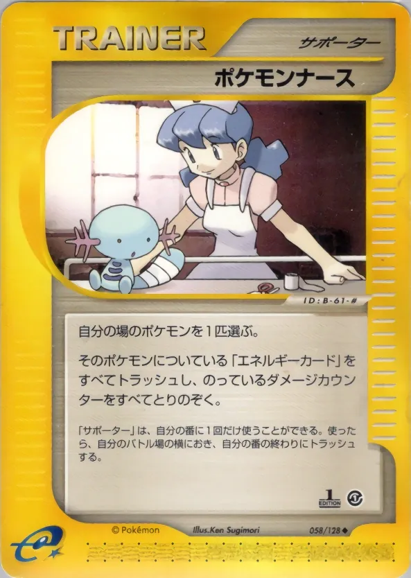 Japanese Expedition Expansion Pack Pokémon Nurse Pokémon card