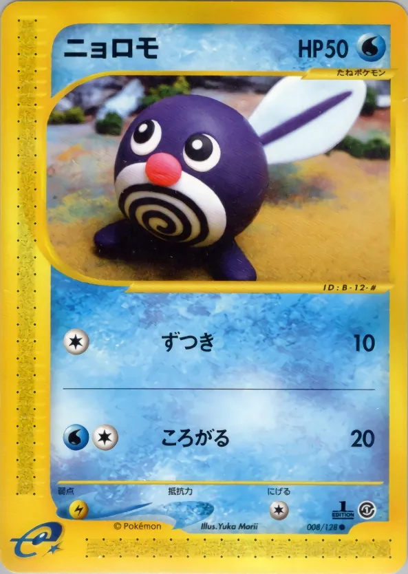 Poliwag