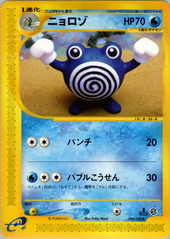 Poliwhirl