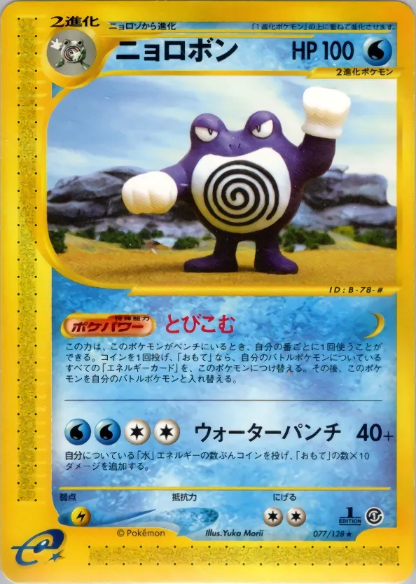 Poliwrath