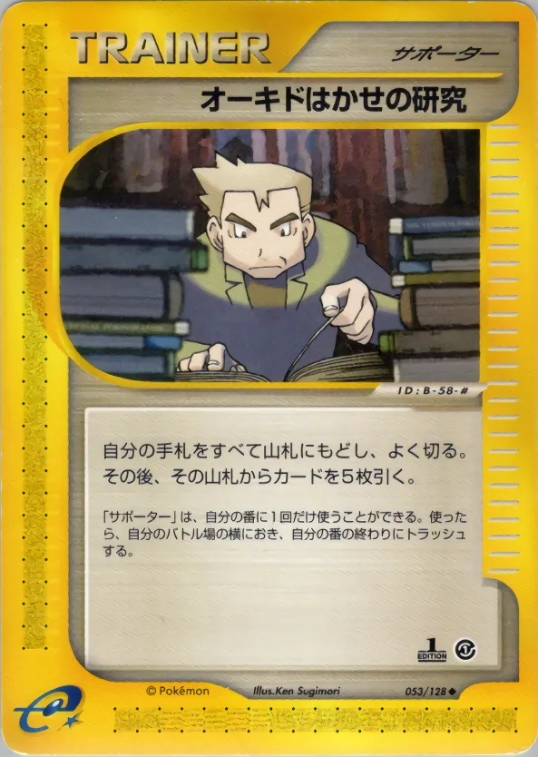 Professor Oak's Research