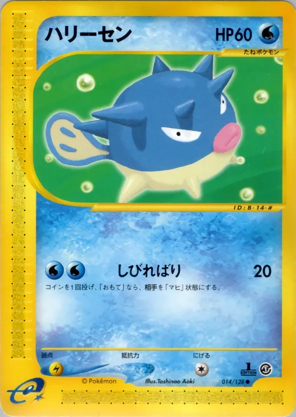 Qwilfish