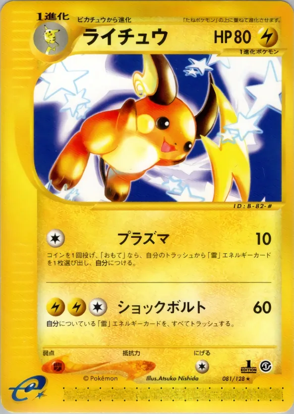 Raichu