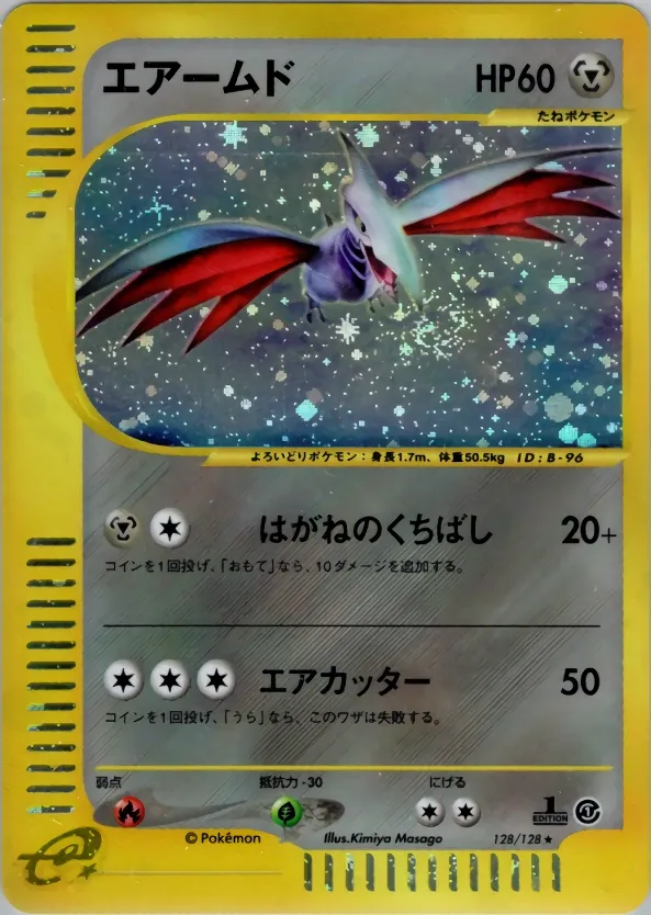 Skarmory [1st-Edition]