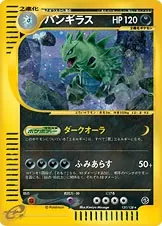 Japanese Expedition Expansion Pack [1st-Edition] Tyranitar [1st-Edition] Pokémon card