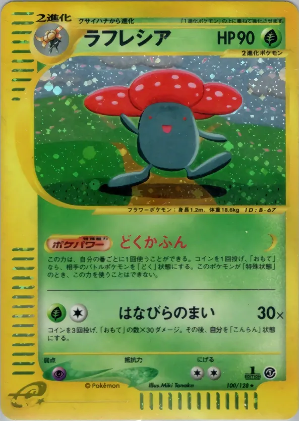 Japanese Expedition Expansion Pack Vileplume Pokémon card