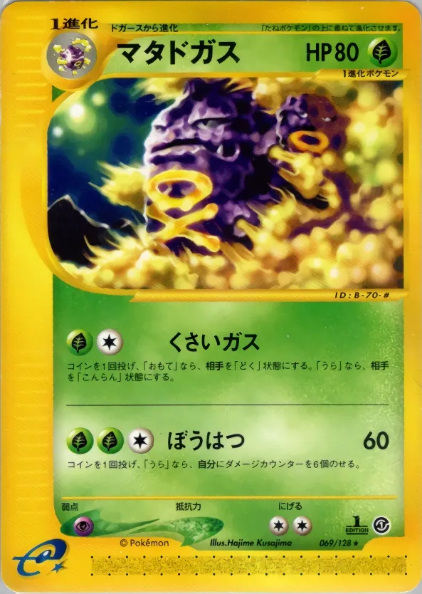 Weezing