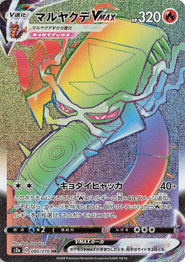 Japanese Explosive Walker Centiskorch VMAX Pokémon card