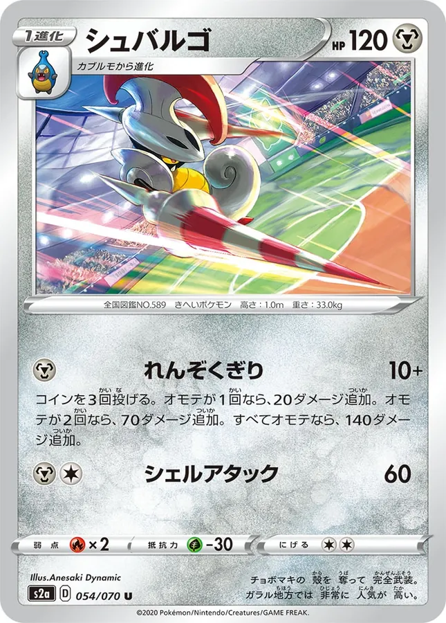 Japanese Explosive Walker Escavalier Pokémon card