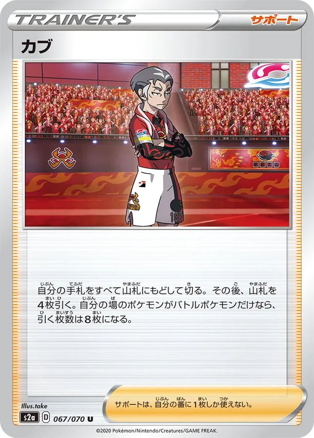 Japanese Explosive Walker Kabu Pokémon card