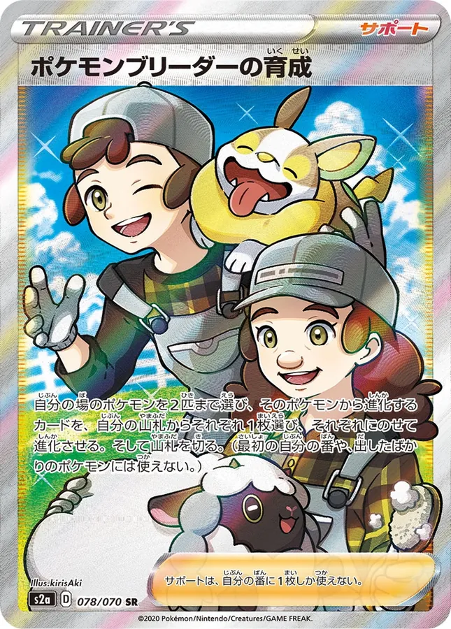Pokémon Breeder's Nurturing