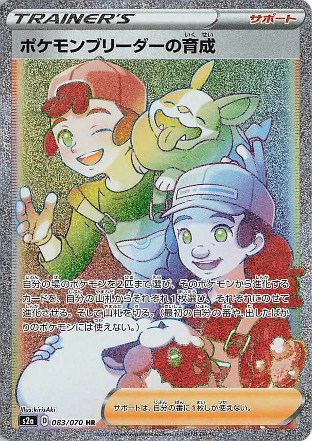 Pokémon Breeder's Nurturing