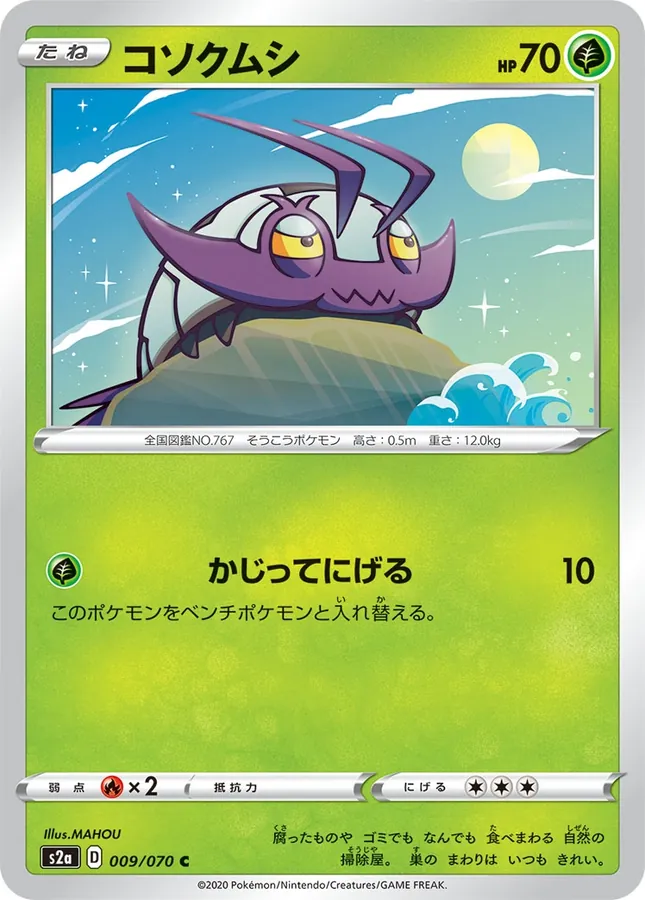 Japanese Explosive Walker Wimpod Pokémon card