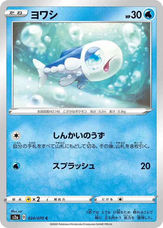 Japanese Explosive Walker Wishiwashi Pokémon card
