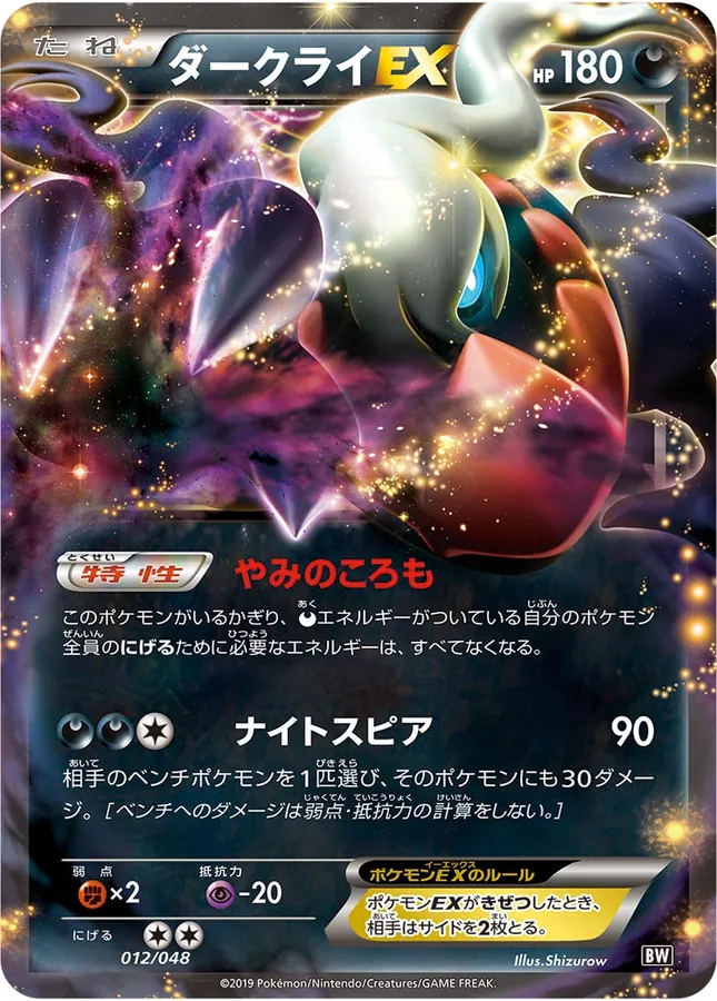 Darkrai-EX