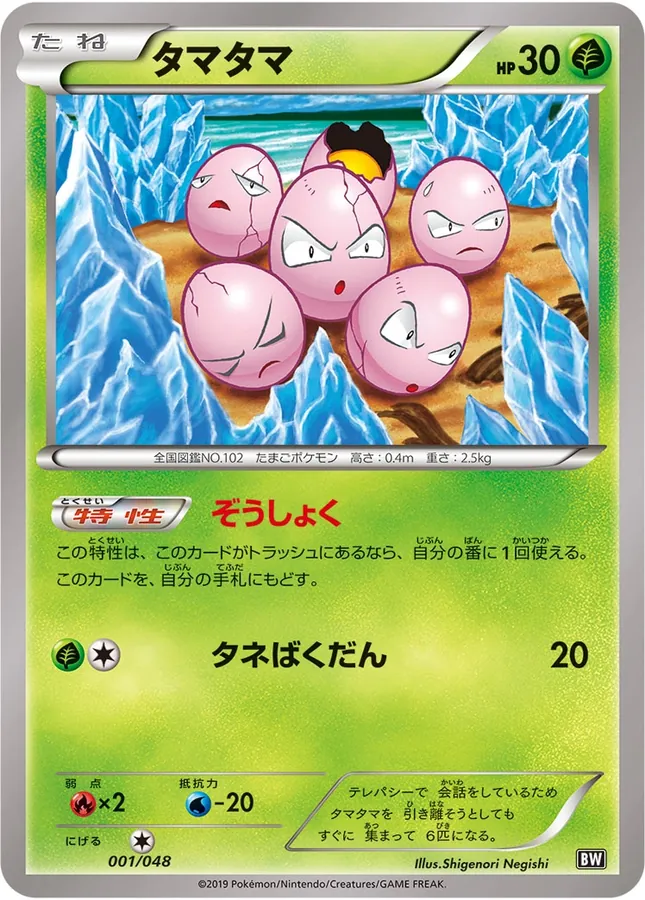 Exeggcute
