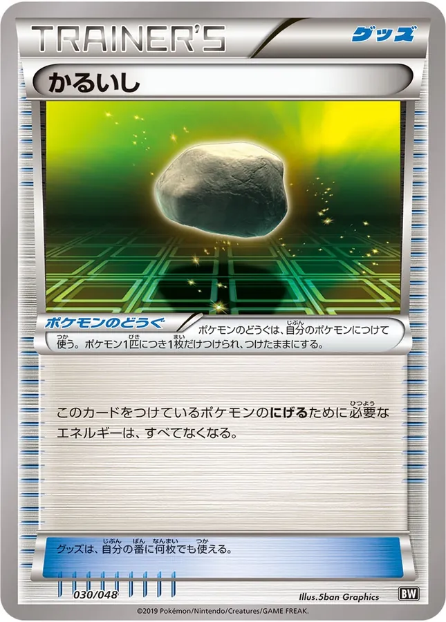 Float Stone