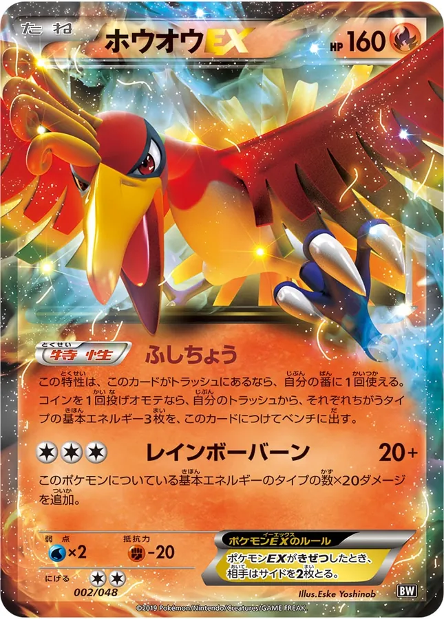 Ho-Oh-EX