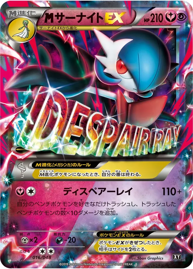 MEGA Gardevoir EX