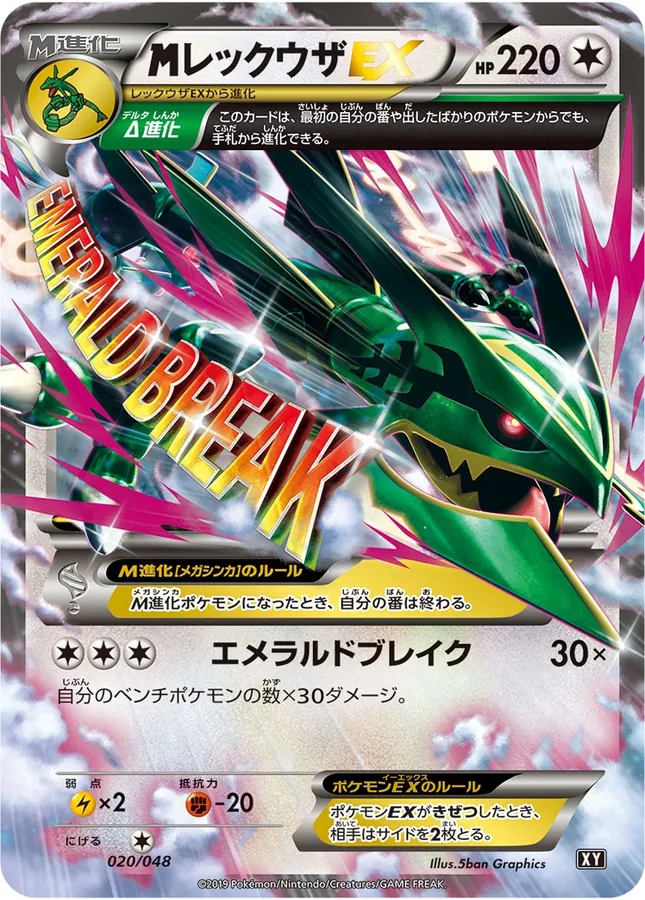 Mega Rayquaza-EX