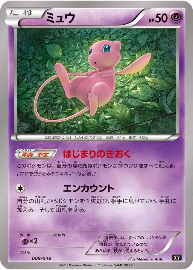 Japanese Extra Regulation Box Mew Pokémon card