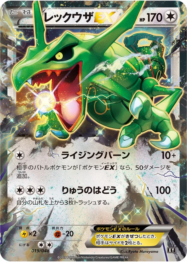Rayquaza-EX