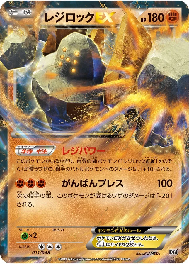 Regirock-EX