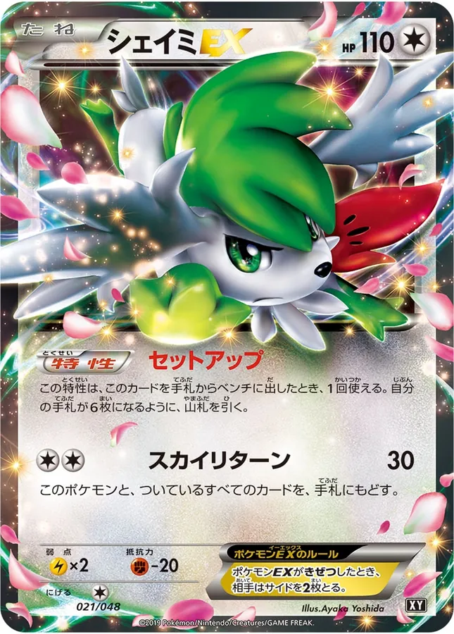 Shaymin-EX