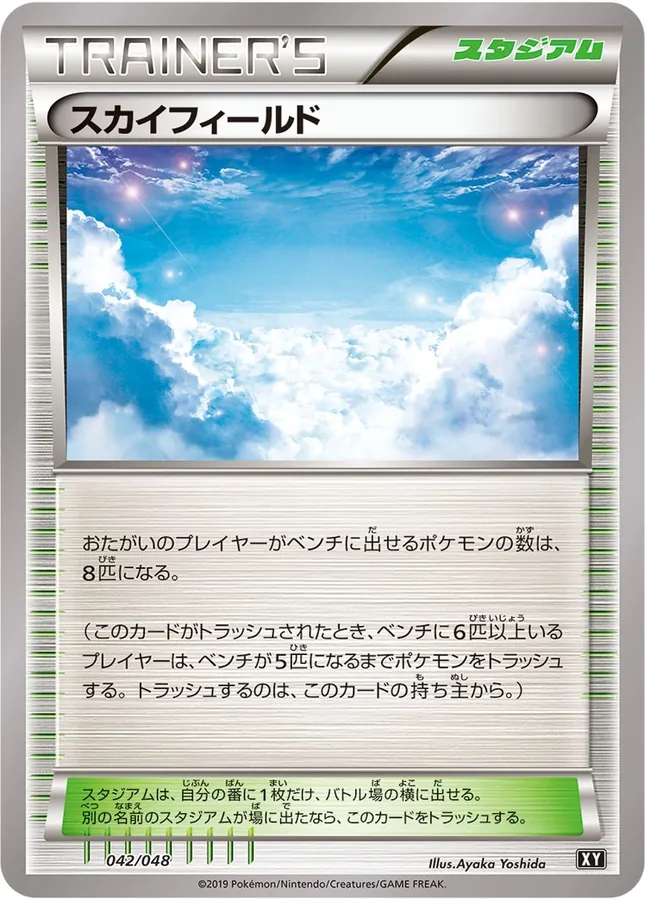 Sky Field